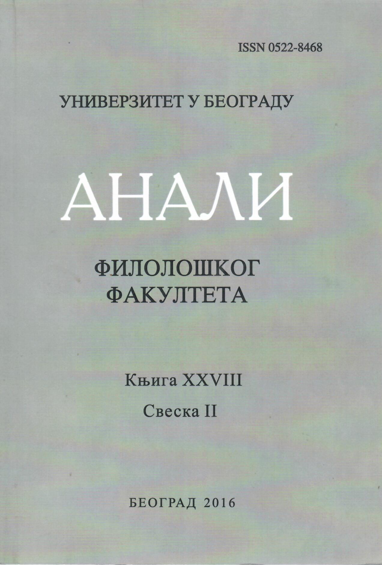 					View Год. 28 Бр. 2 (2016): Анали Филолошког факултета
				